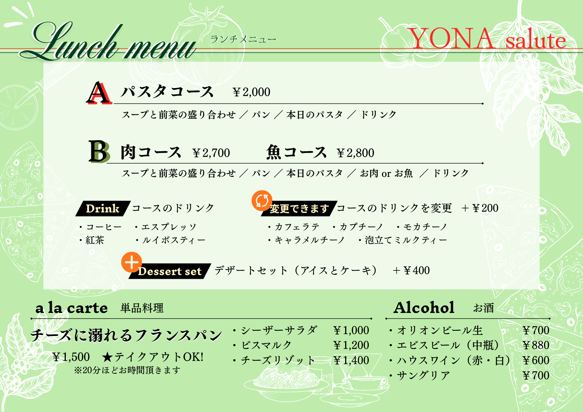 ランチメニュー