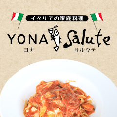 ヨナサルウテ